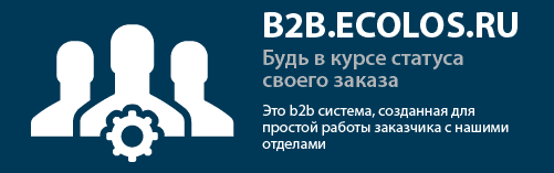 система b2b для заказчика ECOLOS